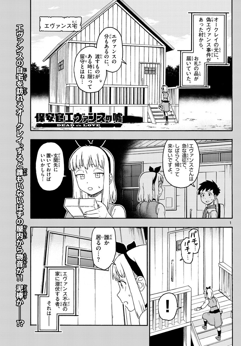 HOANKAN EVANS NO USO ~ DEAD OR LOVE~ - raw - Chapter 77 - https://jpdd.ccdd.to/JPDD/hoankanevansnousodeadorlove/81351/r1k1ounu15m.jpg