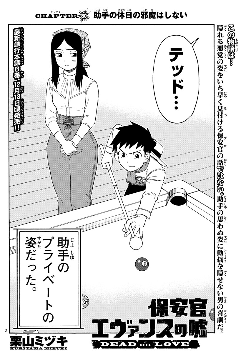 HOANKAN EVANS NO USO ~ DEAD OR LOVE~ - raw - Chapter 80 - https://jpdd.ccdd.to/JPDD/hoankanevansnousodeadorlove/83034/e0innkqytxt.jpg