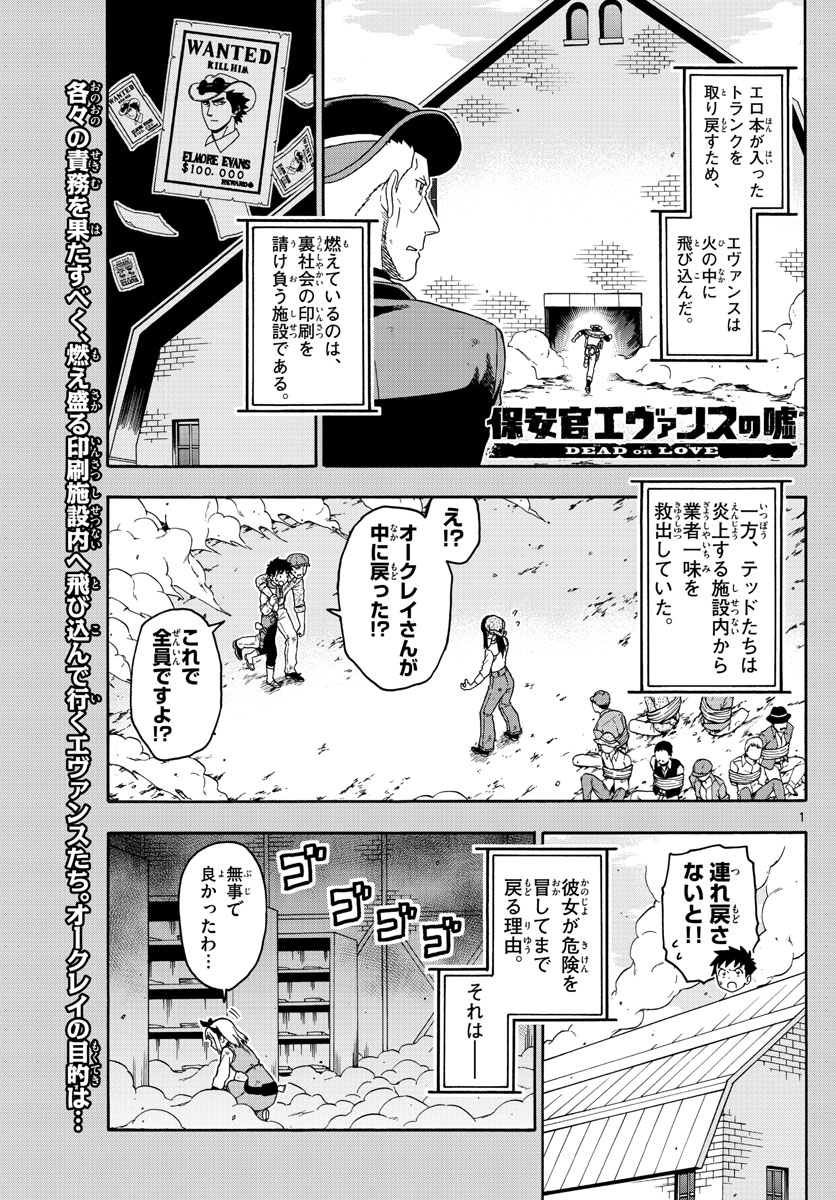 HOANKAN EVANS NO USO ~ DEAD OR LOVE~ - raw - Chapter 84 - https://jpdd.ccdd.to/JPDD/hoankanevansnousodeadorlove/85505/3chlvjri2co.jpg