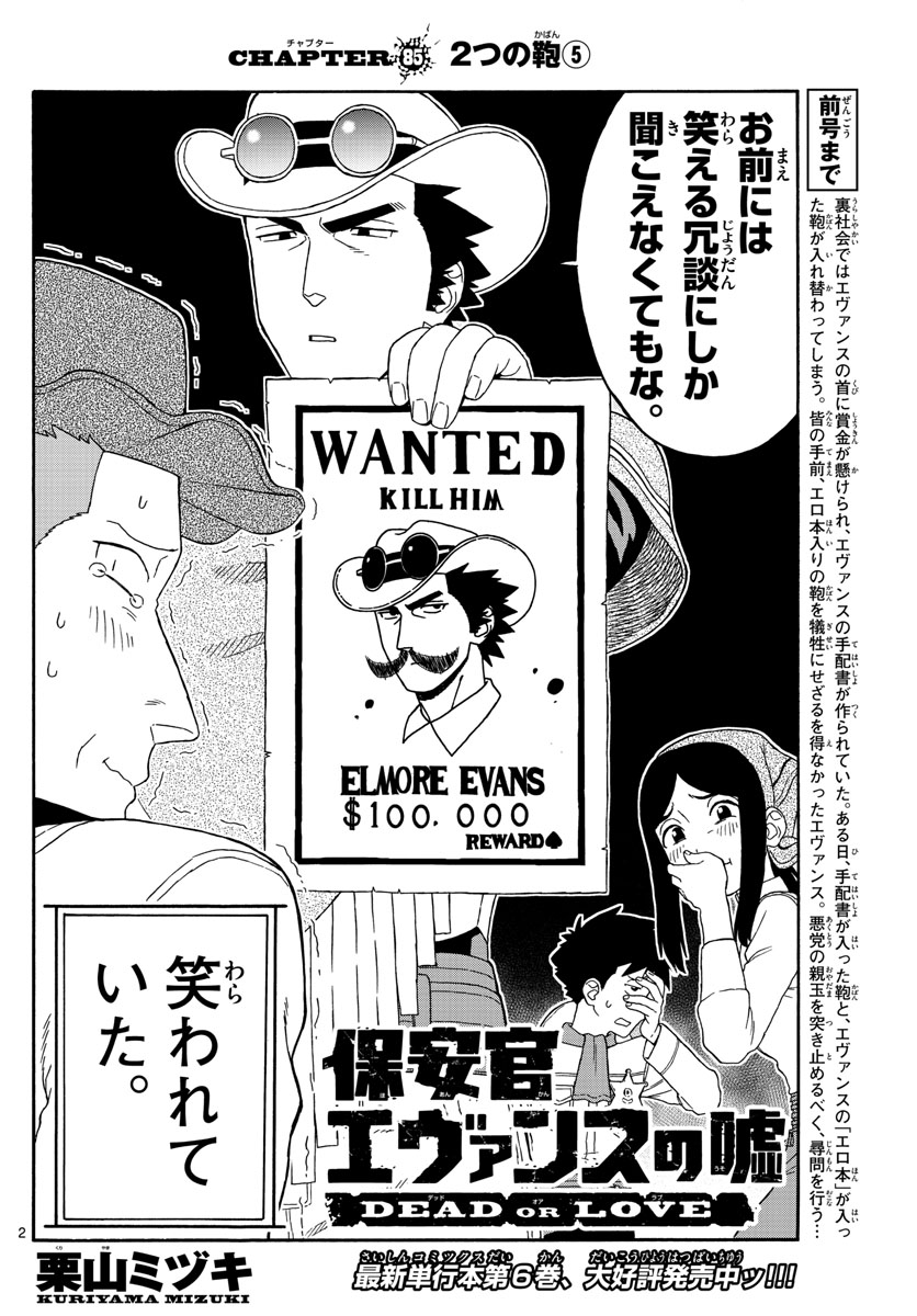 HOANKAN EVANS NO USO ~ DEAD OR LOVE~ - raw - Chapter 85 - https://jpdd.ccdd.to/JPDD/hoankanevansnousodeadorlove/86834/zwaain1gvow.jpg