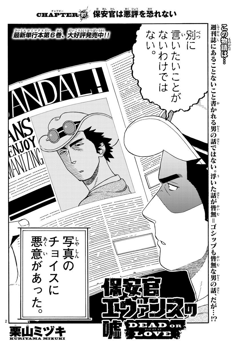 HOANKAN EVANS NO USO ~ DEAD OR LOVE~ - raw - Chapter 87 - https://jpdd.ccdd.to/JPDD/hoankanevansnousodeadorlove/87785/vtor02khlun.jpg