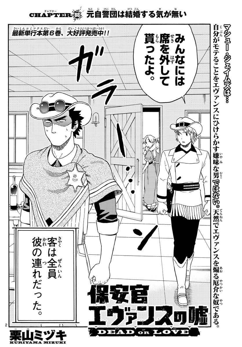 HOANKAN EVANS NO USO ~ DEAD OR LOVE~ - raw - Chapter 88 - https://jpdd.ccdd.to/JPDD/hoankanevansnousodeadorlove/88187/god23zrt1ji.jpg