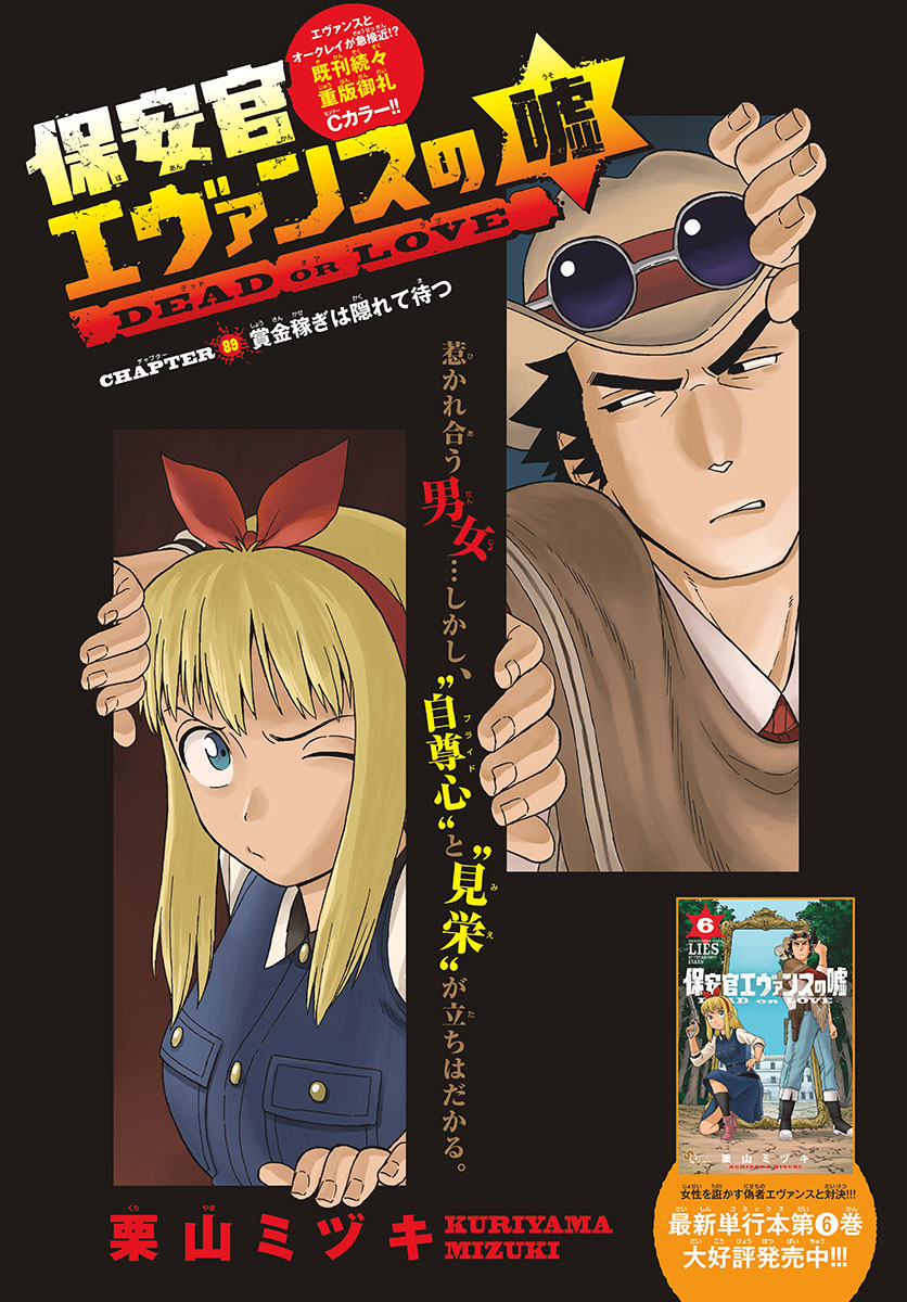 HOANKAN EVANS NO USO ~ DEAD OR LOVE~ - raw - Chapter 89 - https://jpdd.ccdd.to/JPDD/hoankanevansnousodeadorlove/88603/1ntlteizdid.jpg