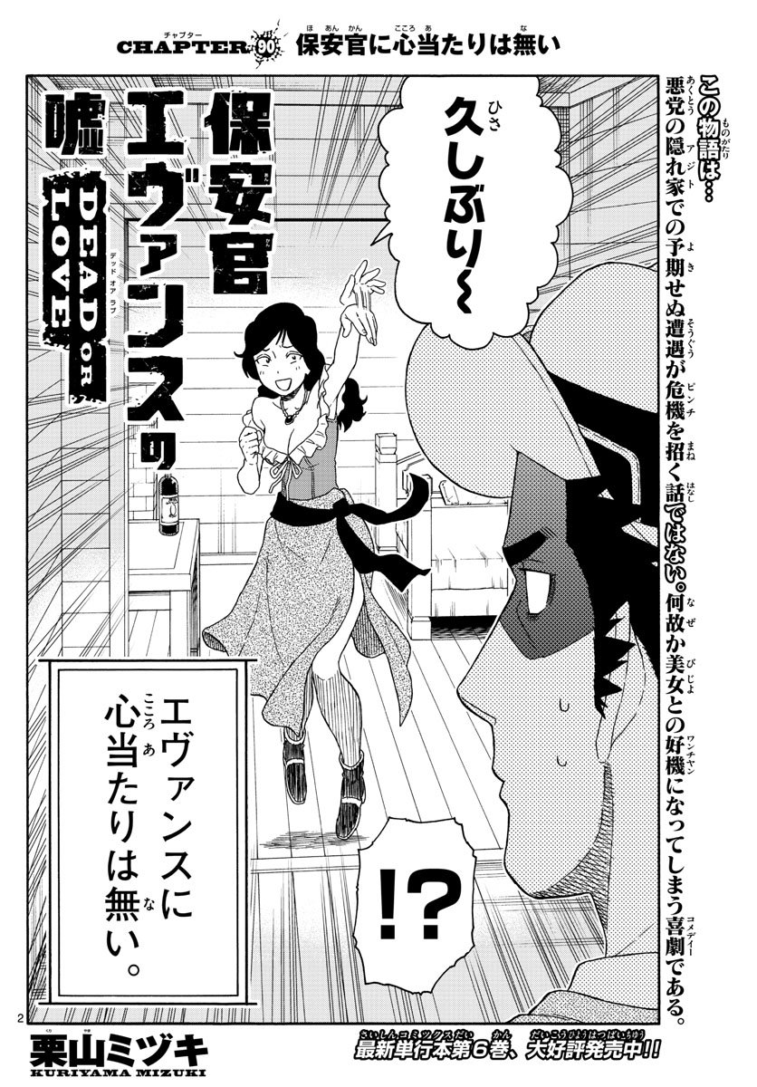 HOANKAN EVANS NO USO ~ DEAD OR LOVE~ - raw - Chapter 90 - https://jpdd.ccdd.to/JPDD/hoankanevansnousodeadorlove/89006/rak33taemmt.jpg