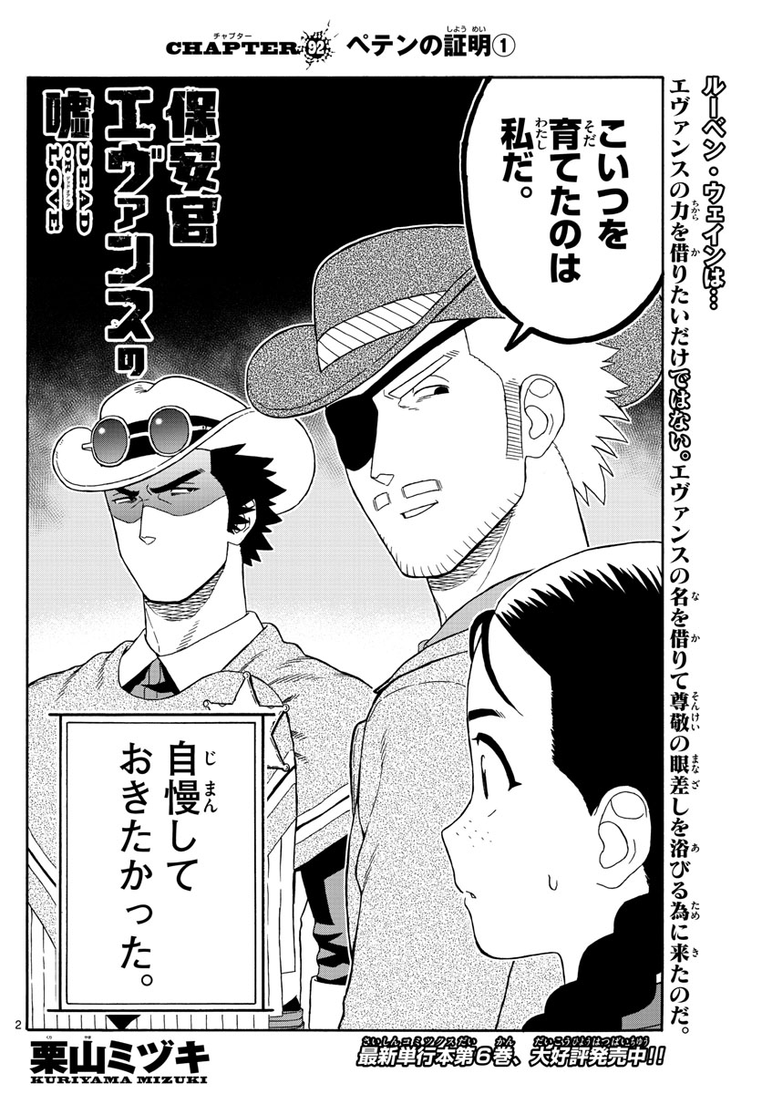 HOANKAN EVANS NO USO ~ DEAD OR LOVE~ - raw - Chapter 92 - https://jpdd.ccdd.to/JPDD/hoankanevansnousodeadorlove/90071/timpxzjkr2a.jpg