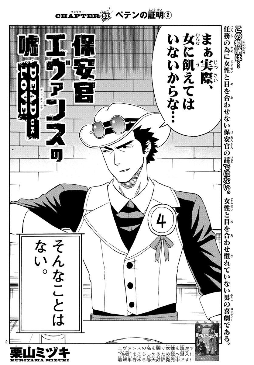 HOANKAN EVANS NO USO ~ DEAD OR LOVE~ - raw - Chapter 93 - https://jpdd.ccdd.to/JPDD/hoankanevansnousodeadorlove/90549/tdtimjmze2z.jpg