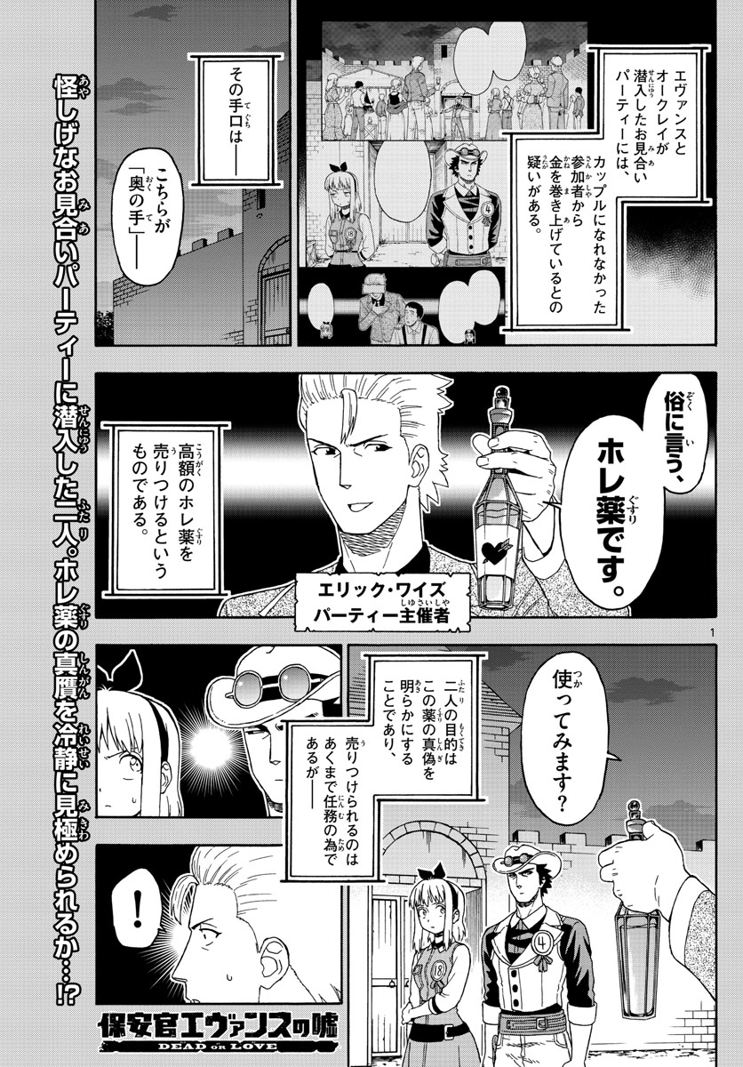 HOANKAN EVANS NO USO ~ DEAD OR LOVE~ - raw - Chapter 94 - https://jpdd.ccdd.to/JPDD/hoankanevansnousodeadorlove/91075/cykjeaburoy.jpg