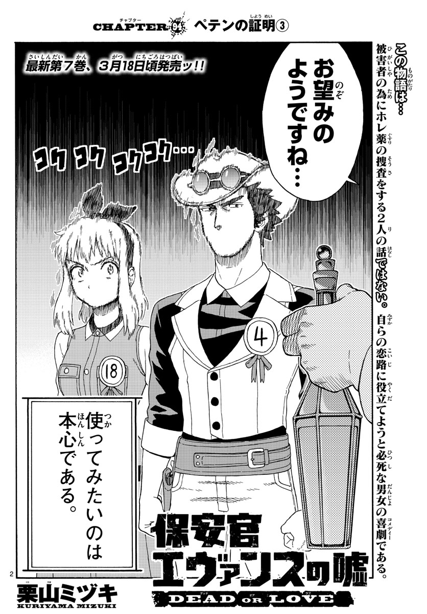 HOANKAN EVANS NO USO ~ DEAD OR LOVE~ - raw - Chapter 94 - https://jpdd.ccdd.to/JPDD/hoankanevansnousodeadorlove/91075/hcgnonllasw.jpg