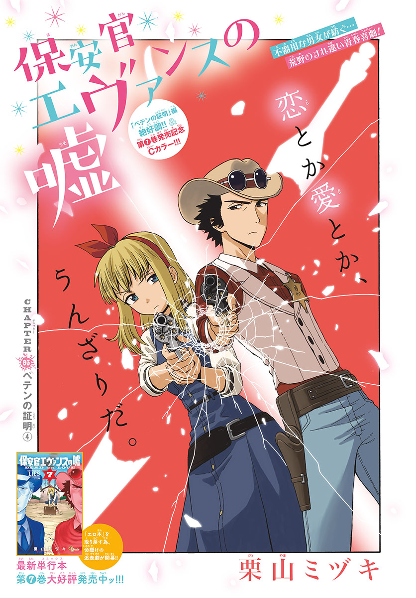 HOANKAN EVANS NO USO ~ DEAD OR LOVE~ - raw - Chapter 95 - https://jpdd.ccdd.to/JPDD/hoankanevansnousodeadorlove/91407/fxbfgvfyju2.jpg