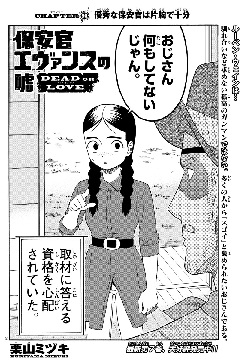HOANKAN EVANS NO USO ~ DEAD OR LOVE~ - raw - Chapter 96 - https://jpdd.ccdd.to/JPDD/hoankanevansnousodeadorlove/91765/wxzgjujmzrl.jpg