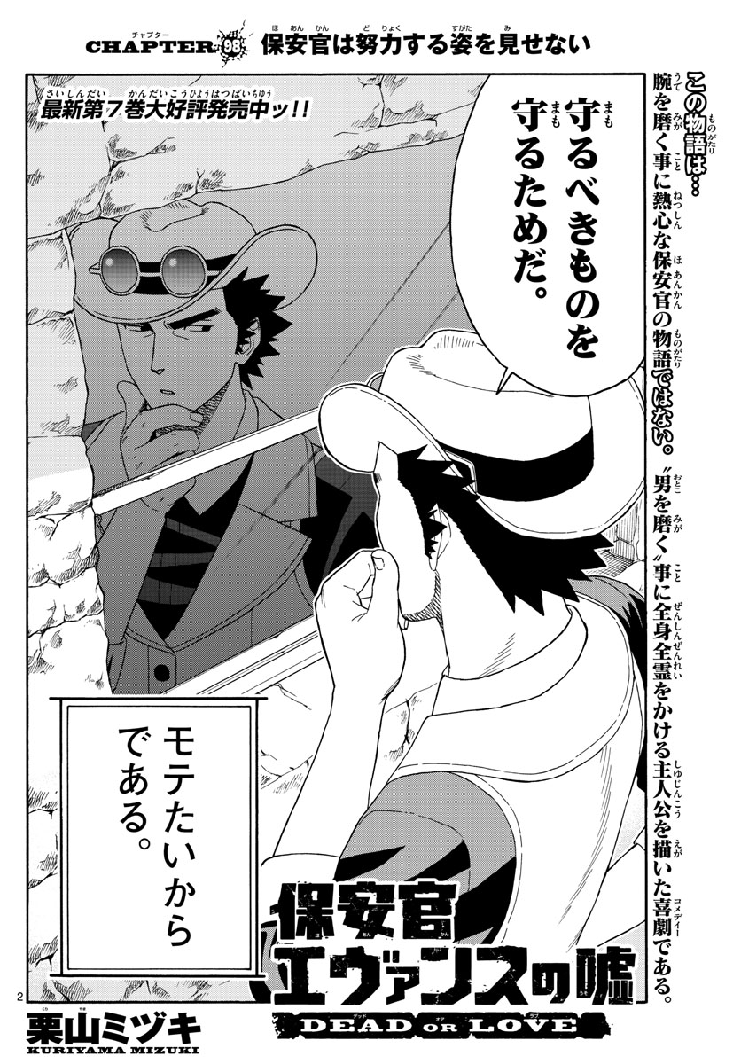 HOANKAN EVANS NO USO ~ DEAD OR LOVE~ - raw - Chapter 98 - https://jpdd.ccdd.to/JPDD/hoankanevansnousodeadorlove/92426/pbx3y3iqpeh.jpg