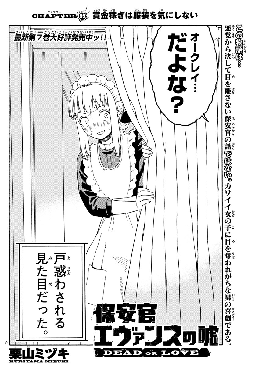 HOANKAN EVANS NO USO ~ DEAD OR LOVE~ - raw - Chapter 99 - https://jpdd.ccdd.to/JPDD/hoankanevansnousodeadorlove/92949/n1clsfxed1u.jpg