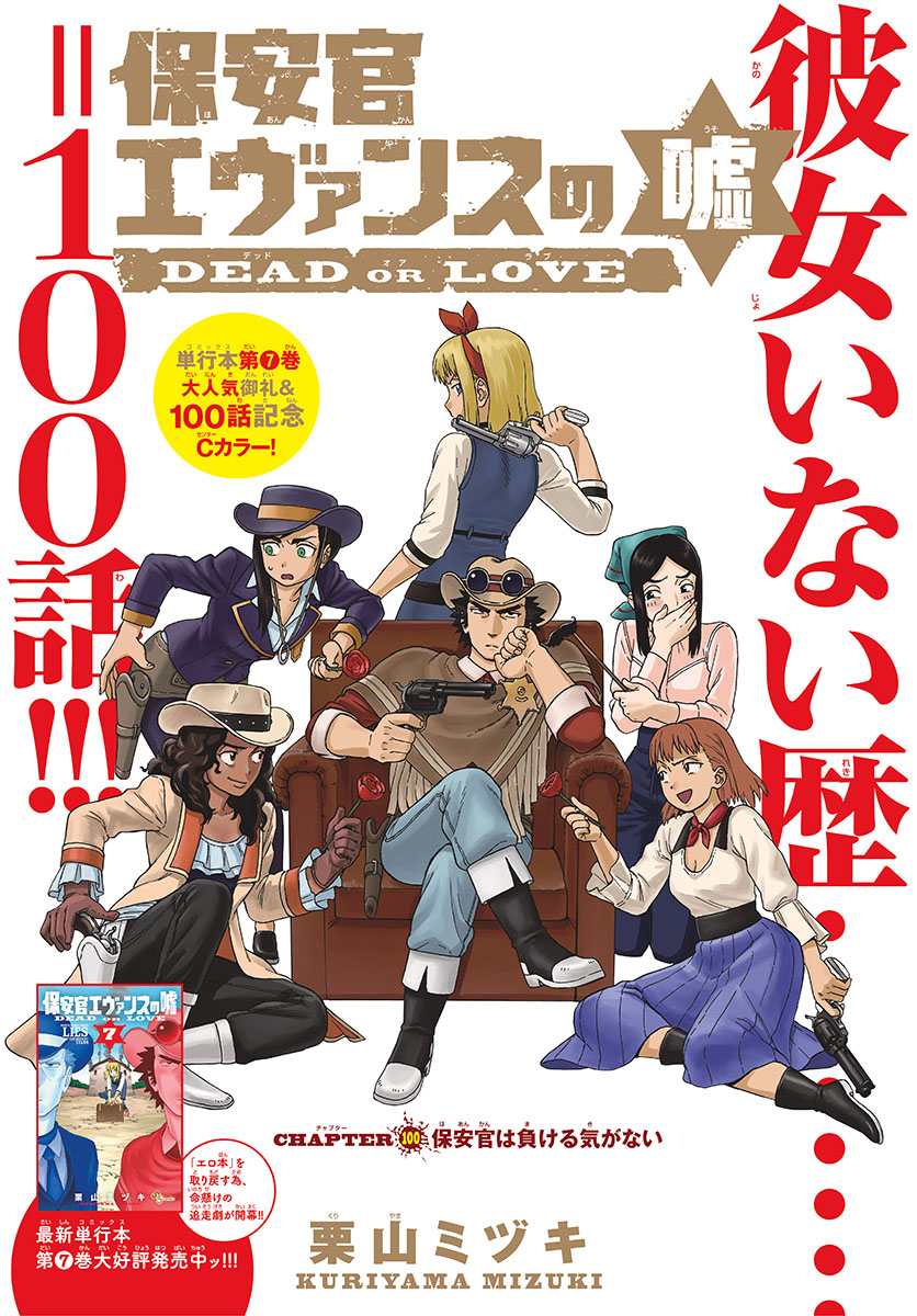 HOANKAN EVANS NO USO ~ DEAD OR LOVE~ - raw - Chapter 100 - https://jpdd.ccdd.to/JPDD/hoankanevansnousodeadorlove/94187/dktwioa0f2f.jpg