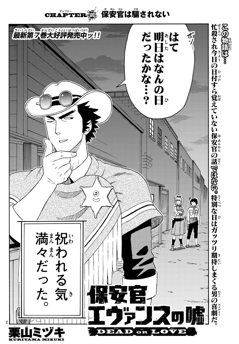 HOANKAN EVANS NO USO ~ DEAD OR LOVE~ - raw - Chapter 103 - https://jpdd.ccdd.to/JPDD/hoankanevansnousodeadorlove/95573/gr0z0fkp1au.jpg