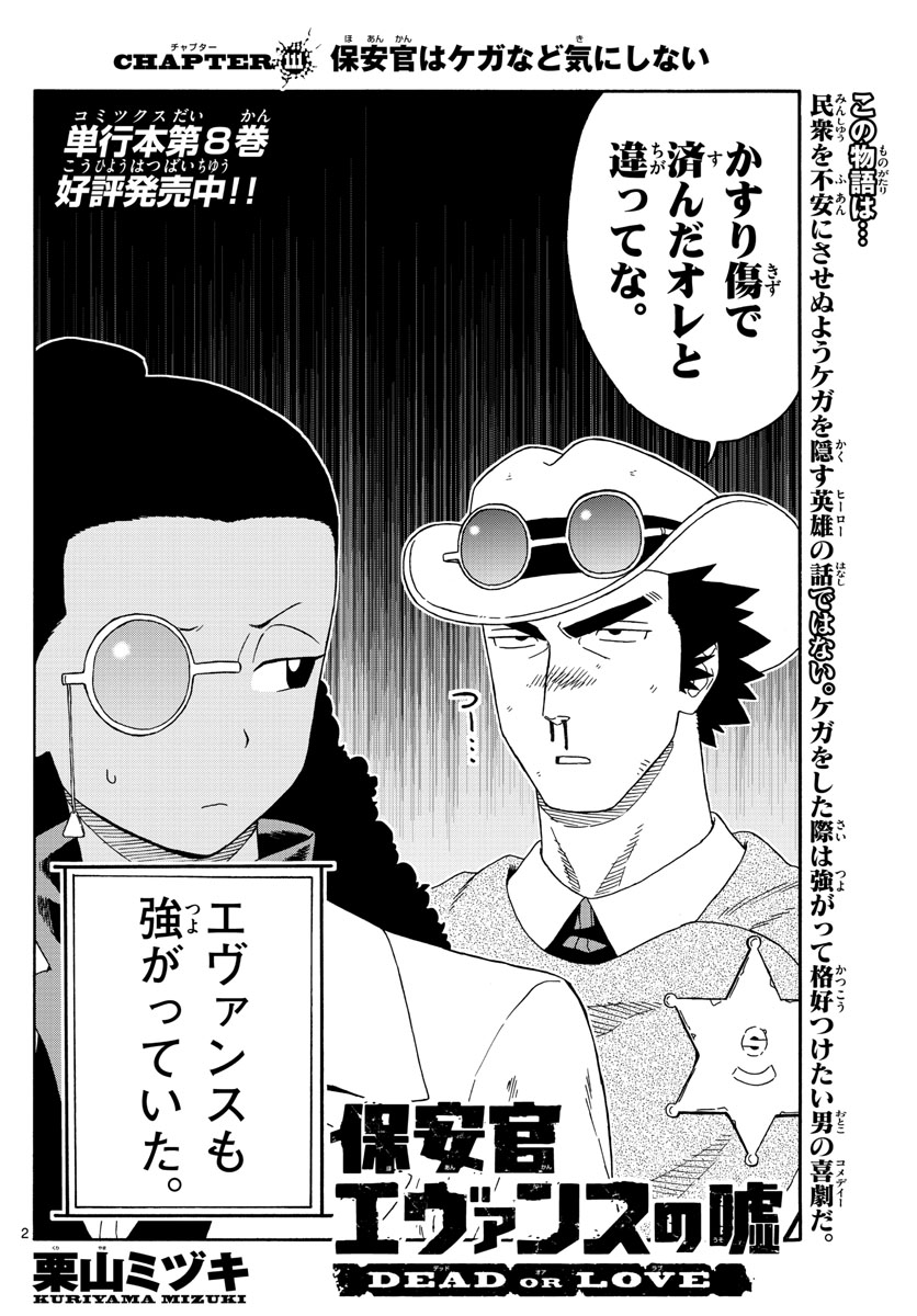 HOANKAN EVANS NO USO ~ DEAD OR LOVE~ - raw - Chapter 111 - https://jpdd.ccdd.to/JPDD/hoankanevansnousodeadorlove/99115/rqmetrdldyo.jpg