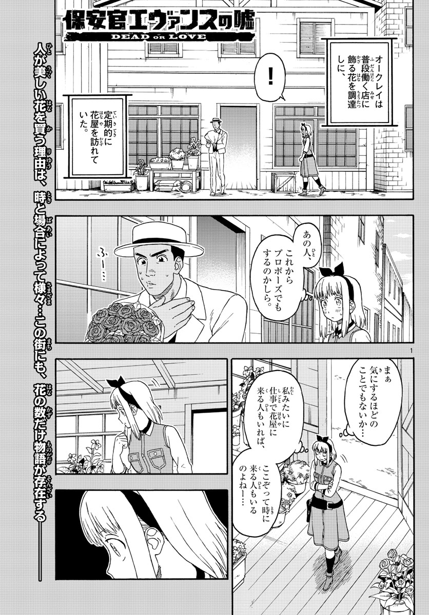 HOANKAN EVANS NO USO ~ DEAD OR LOVE~ - raw - Chapter 112 - https://jpdd.ccdd.to/JPDD/hoankanevansnousodeadorlove/99988/btjp3x40spk.jpg