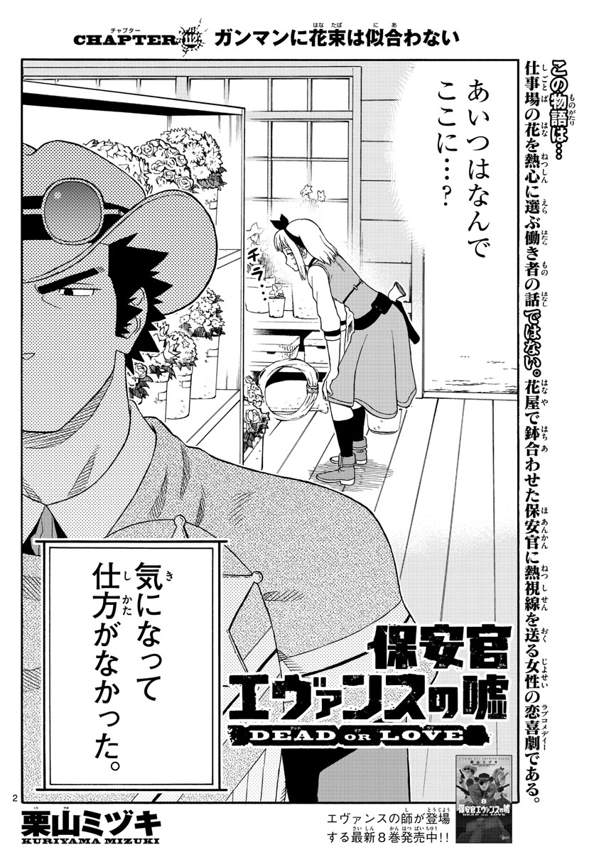 HOANKAN EVANS NO USO ~ DEAD OR LOVE~ - raw - Chapter 112 - https://jpdd.ccdd.to/JPDD/hoankanevansnousodeadorlove/99988/rl5outcvni4.jpg