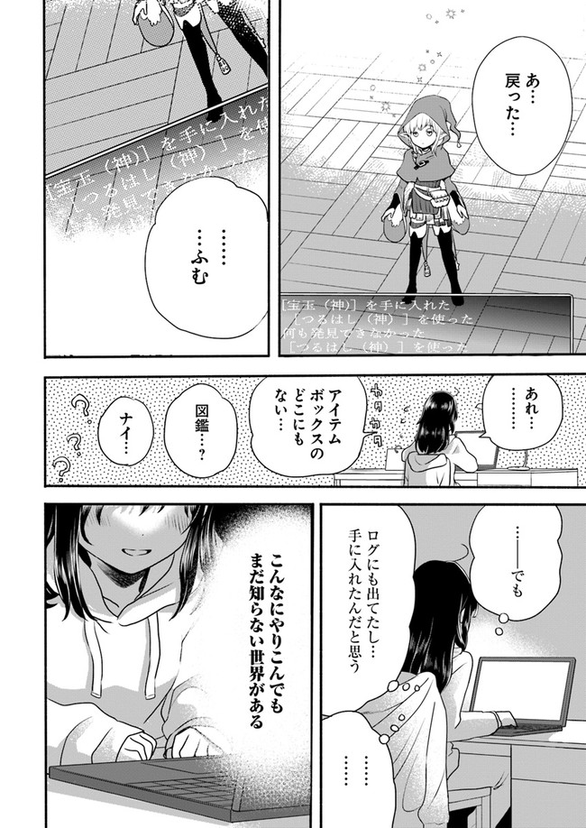 HONOBO NO ISEKAI TENSEI DAYS: LEVEL COUNTER, ITEM MOCHI GOSHI! WATASHI WA SAIKYOU YOUJO DESU (MANGA) - raw - Chapter 1 - https://jpdd.ccdd.to/JPDD/honobonoisekaitenseidayslevelcounteritemmochigoshiwatashiwasaikyouyoujodesumanga/156064/0nptufr225d.jpg