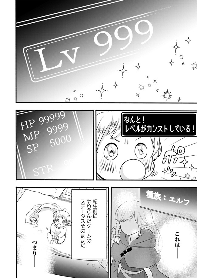 HONOBO NO ISEKAI TENSEI DAYS: LEVEL COUNTER, ITEM MOCHI GOSHI! WATASHI WA SAIKYOU YOUJO DESU (MANGA) - raw - Chapter 1 - https://jpdd.ccdd.to/JPDD/honobonoisekaitenseidayslevelcounteritemmochigoshiwatashiwasaikyouyoujodesumanga/156064/11bo0xj0pvw.jpg