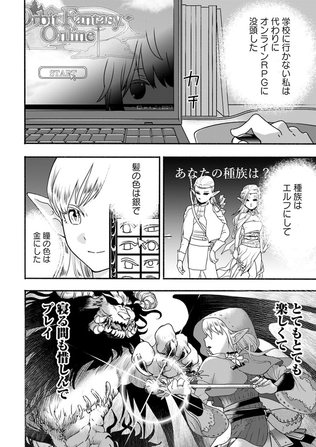 HONOBO NO ISEKAI TENSEI DAYS: LEVEL COUNTER, ITEM MOCHI GOSHI! WATASHI WA SAIKYOU YOUJO DESU (MANGA) - raw - Chapter 1 - https://jpdd.ccdd.to/JPDD/honobonoisekaitenseidayslevelcounteritemmochigoshiwatashiwasaikyouyoujodesumanga/156064/1pzg2vmk1gj.jpg