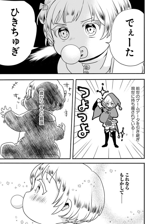 HONOBO NO ISEKAI TENSEI DAYS: LEVEL COUNTER, ITEM MOCHI GOSHI! WATASHI WA SAIKYOU YOUJO DESU (MANGA) - raw - Chapter 1 - https://jpdd.ccdd.to/JPDD/honobonoisekaitenseidayslevelcounteritemmochigoshiwatashiwasaikyouyoujodesumanga/156064/coq4l55nbva.jpg