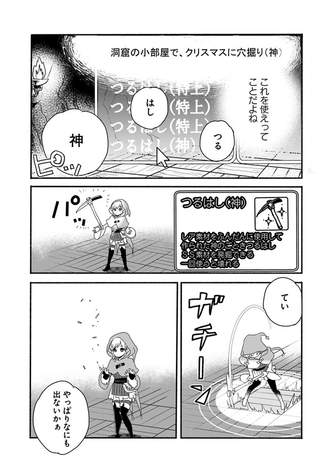 HONOBO NO ISEKAI TENSEI DAYS: LEVEL COUNTER, ITEM MOCHI GOSHI! WATASHI WA SAIKYOU YOUJO DESU (MANGA) - raw - Chapter 1 - https://jpdd.ccdd.to/JPDD/honobonoisekaitenseidayslevelcounteritemmochigoshiwatashiwasaikyouyoujodesumanga/156064/f5iatjrwxf1.jpg