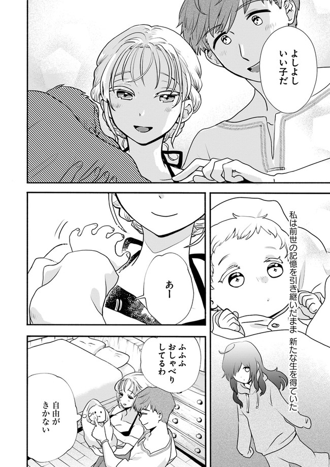 HONOBO NO ISEKAI TENSEI DAYS: LEVEL COUNTER, ITEM MOCHI GOSHI! WATASHI WA SAIKYOU YOUJO DESU (MANGA) - raw - Chapter 1 - https://jpdd.ccdd.to/JPDD/honobonoisekaitenseidayslevelcounteritemmochigoshiwatashiwasaikyouyoujodesumanga/156064/gbsrrwvnmch.jpg