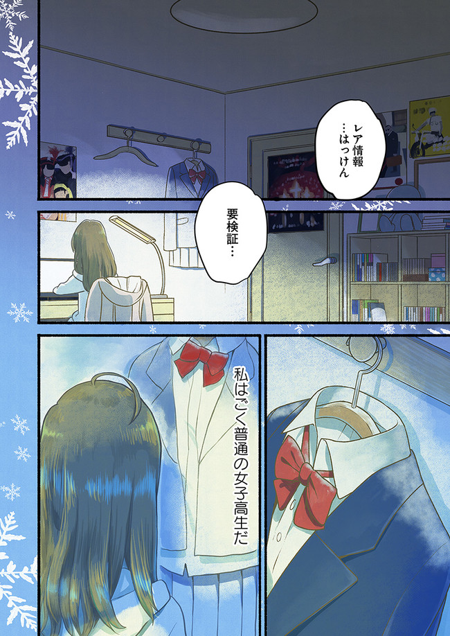 HONOBO NO ISEKAI TENSEI DAYS: LEVEL COUNTER, ITEM MOCHI GOSHI! WATASHI WA SAIKYOU YOUJO DESU (MANGA) - raw - Chapter 1 - https://jpdd.ccdd.to/JPDD/honobonoisekaitenseidayslevelcounteritemmochigoshiwatashiwasaikyouyoujodesumanga/156064/hut025zcw3t.jpg