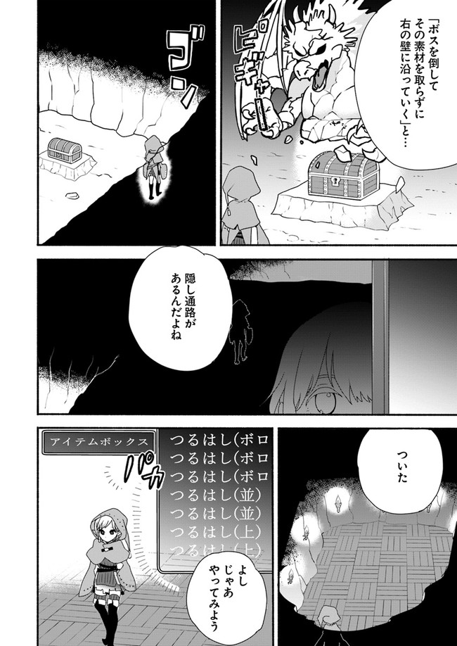 HONOBO NO ISEKAI TENSEI DAYS: LEVEL COUNTER, ITEM MOCHI GOSHI! WATASHI WA SAIKYOU YOUJO DESU (MANGA) - raw - Chapter 1 - https://jpdd.ccdd.to/JPDD/honobonoisekaitenseidayslevelcounteritemmochigoshiwatashiwasaikyouyoujodesumanga/156064/onak11j5up5.jpg