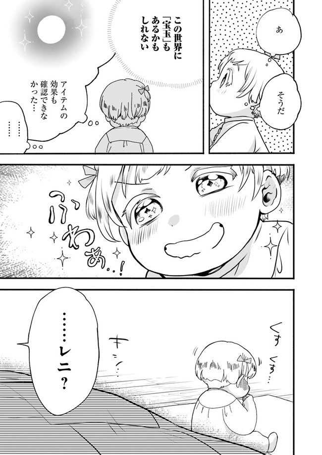 HONOBO NO ISEKAI TENSEI DAYS: LEVEL COUNTER, ITEM MOCHI GOSHI! WATASHI WA SAIKYOU YOUJO DESU (MANGA) - raw - Chapter 1 - https://jpdd.ccdd.to/JPDD/honobonoisekaitenseidayslevelcounteritemmochigoshiwatashiwasaikyouyoujodesumanga/156064/p4fr0r0nlsr.jpg