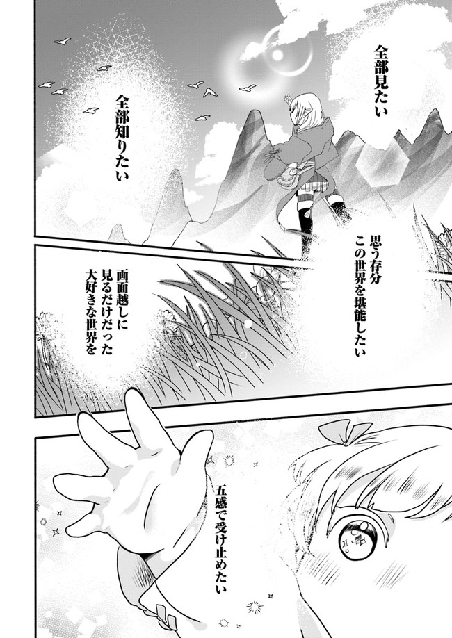 HONOBO NO ISEKAI TENSEI DAYS: LEVEL COUNTER, ITEM MOCHI GOSHI! WATASHI WA SAIKYOU YOUJO DESU (MANGA) - raw - Chapter 1 - https://jpdd.ccdd.to/JPDD/honobonoisekaitenseidayslevelcounteritemmochigoshiwatashiwasaikyouyoujodesumanga/156064/wnntidk3lwx.jpg