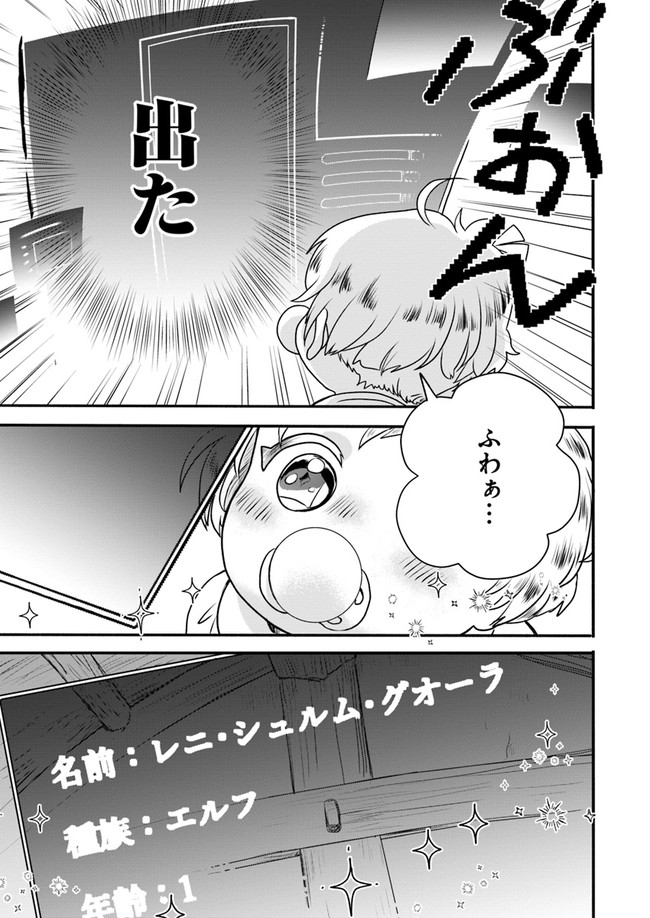 HONOBO NO ISEKAI TENSEI DAYS: LEVEL COUNTER, ITEM MOCHI GOSHI! WATASHI WA SAIKYOU YOUJO DESU (MANGA) - raw - Chapter 1 - https://jpdd.ccdd.to/JPDD/honobonoisekaitenseidayslevelcounteritemmochigoshiwatashiwasaikyouyoujodesumanga/156064/x3jinpmsa45.jpg