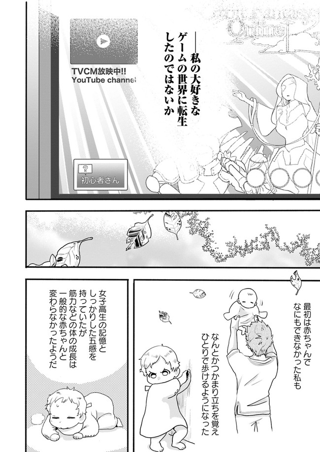 HONOBO NO ISEKAI TENSEI DAYS: LEVEL COUNTER, ITEM MOCHI GOSHI! WATASHI WA SAIKYOU YOUJO DESU (MANGA) - raw - Chapter 1 - https://jpdd.ccdd.to/JPDD/honobonoisekaitenseidayslevelcounteritemmochigoshiwatashiwasaikyouyoujodesumanga/156064/y0fpzfx0rwr.jpg