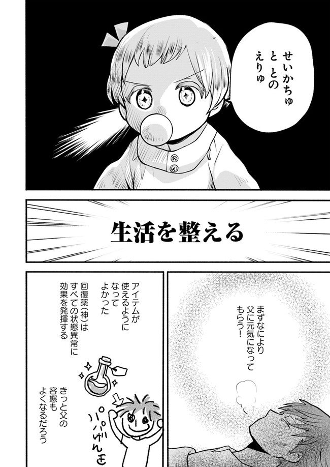 HONOBO NO ISEKAI TENSEI DAYS: LEVEL COUNTER, ITEM MOCHI GOSHI! WATASHI WA SAIKYOU YOUJO DESU (MANGA) - raw - Chapter 2 - https://jpdd.ccdd.to/JPDD/honobonoisekaitenseidayslevelcounteritemmochigoshiwatashiwasaikyouyoujodesumanga/159118/3fqejg0nq42.jpg