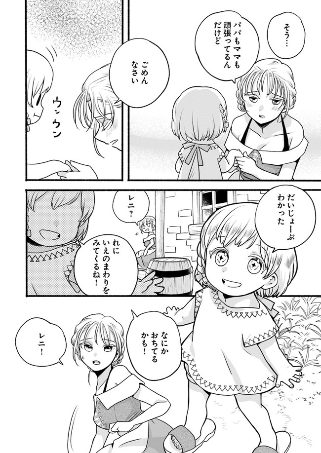 HONOBO NO ISEKAI TENSEI DAYS: LEVEL COUNTER, ITEM MOCHI GOSHI! WATASHI WA SAIKYOU YOUJO DESU (MANGA) - raw - Chapter 2 - https://jpdd.ccdd.to/JPDD/honobonoisekaitenseidayslevelcounteritemmochigoshiwatashiwasaikyouyoujodesumanga/159118/bvcvswoauwu.jpg