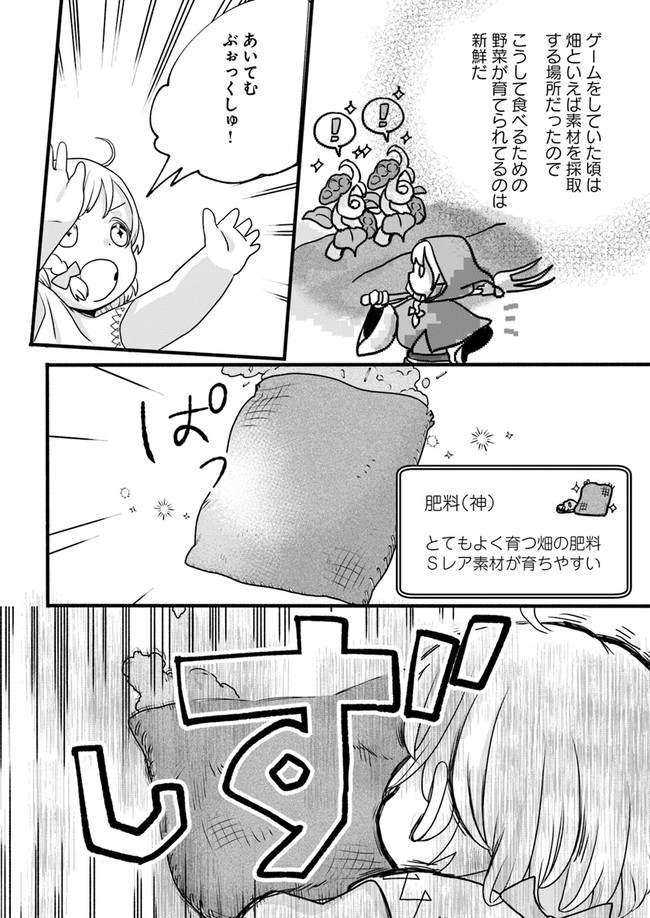 HONOBO NO ISEKAI TENSEI DAYS: LEVEL COUNTER, ITEM MOCHI GOSHI! WATASHI WA SAIKYOU YOUJO DESU (MANGA) - raw - Chapter 2 - https://jpdd.ccdd.to/JPDD/honobonoisekaitenseidayslevelcounteritemmochigoshiwatashiwasaikyouyoujodesumanga/159118/cdtchlwfws3.jpg
