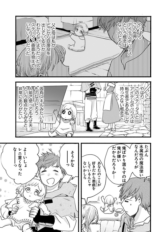 HONOBO NO ISEKAI TENSEI DAYS: LEVEL COUNTER, ITEM MOCHI GOSHI! WATASHI WA SAIKYOU YOUJO DESU (MANGA) - raw - Chapter 2 - https://jpdd.ccdd.to/JPDD/honobonoisekaitenseidayslevelcounteritemmochigoshiwatashiwasaikyouyoujodesumanga/159118/gsj21tkpyvl.jpg