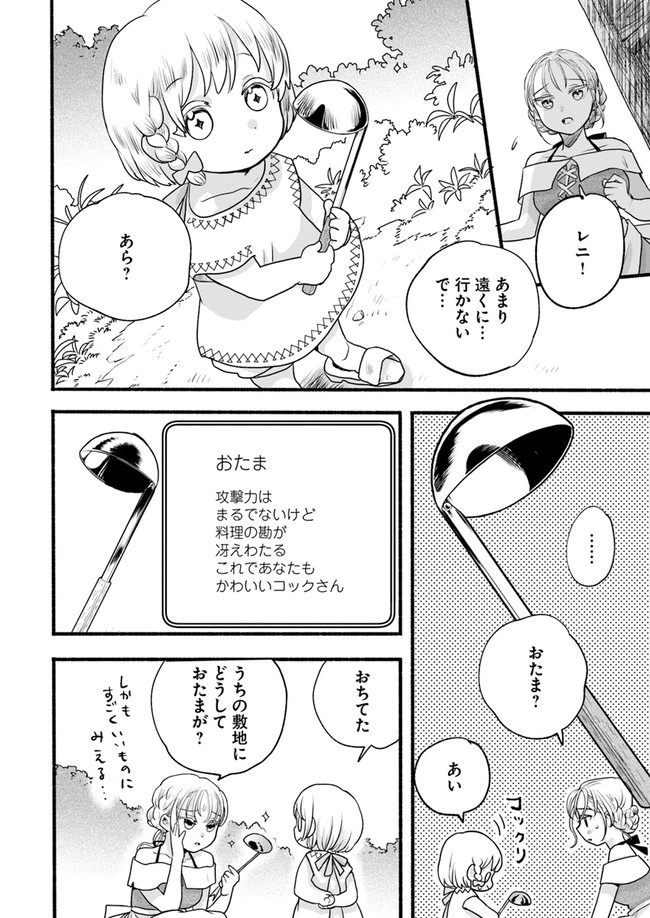 HONOBO NO ISEKAI TENSEI DAYS: LEVEL COUNTER, ITEM MOCHI GOSHI! WATASHI WA SAIKYOU YOUJO DESU (MANGA) - raw - Chapter 2 - https://jpdd.ccdd.to/JPDD/honobonoisekaitenseidayslevelcounteritemmochigoshiwatashiwasaikyouyoujodesumanga/159118/o3pr4s5d4fn.jpg
