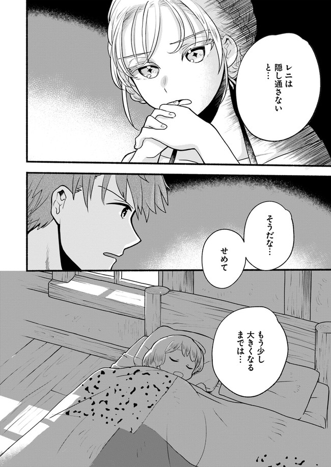 HONOBO NO ISEKAI TENSEI DAYS: LEVEL COUNTER, ITEM MOCHI GOSHI! WATASHI WA SAIKYOU YOUJO DESU (MANGA) - raw - Chapter 2 - https://jpdd.ccdd.to/JPDD/honobonoisekaitenseidayslevelcounteritemmochigoshiwatashiwasaikyouyoujodesumanga/159118/rftplfcn32o.jpg