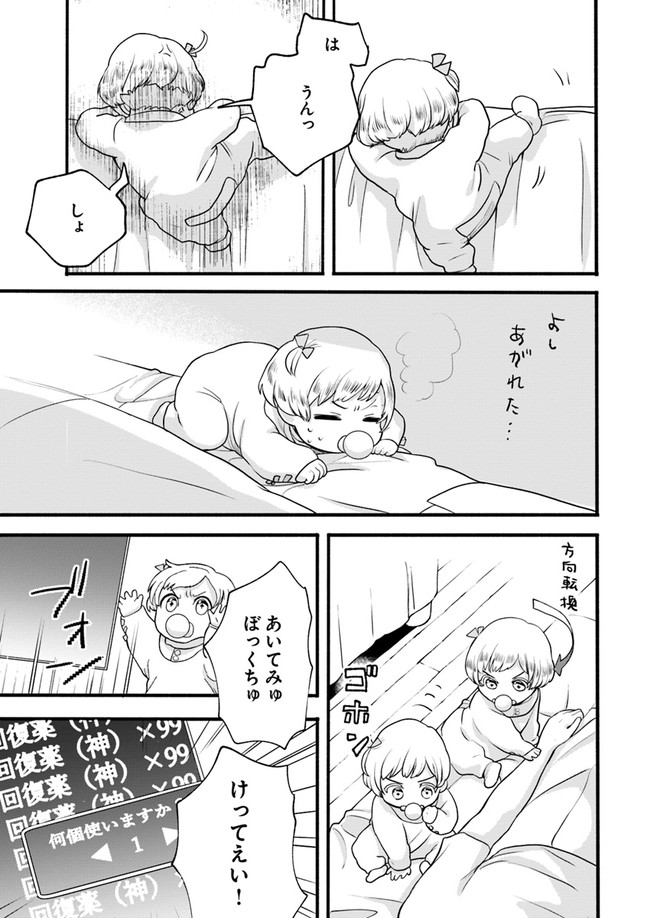 HONOBO NO ISEKAI TENSEI DAYS: LEVEL COUNTER, ITEM MOCHI GOSHI! WATASHI WA SAIKYOU YOUJO DESU (MANGA) - raw - Chapter 2 - https://jpdd.ccdd.to/JPDD/honobonoisekaitenseidayslevelcounteritemmochigoshiwatashiwasaikyouyoujodesumanga/159118/s3axvftxwlt.jpg
