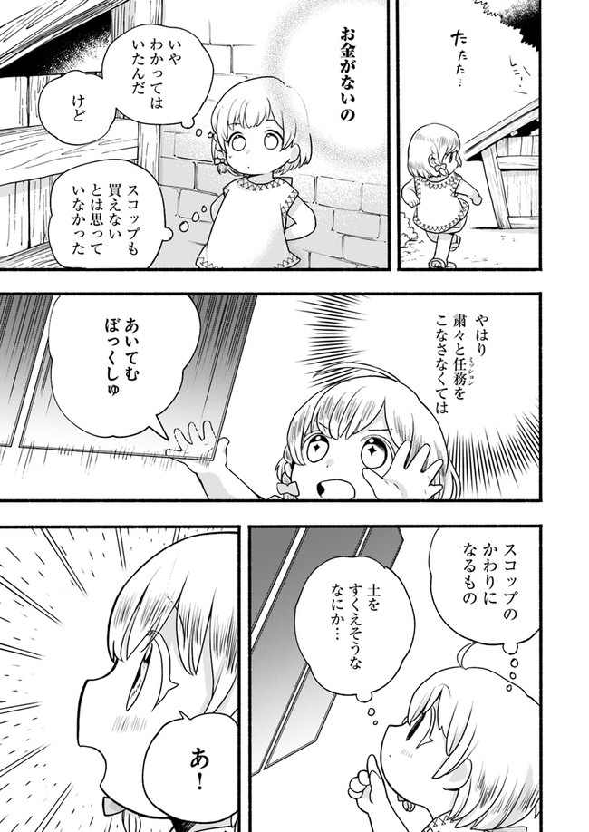 HONOBO NO ISEKAI TENSEI DAYS: LEVEL COUNTER, ITEM MOCHI GOSHI! WATASHI WA SAIKYOU YOUJO DESU (MANGA) - raw - Chapter 2 - https://jpdd.ccdd.to/JPDD/honobonoisekaitenseidayslevelcounteritemmochigoshiwatashiwasaikyouyoujodesumanga/159118/twgdjypzl1w.jpg