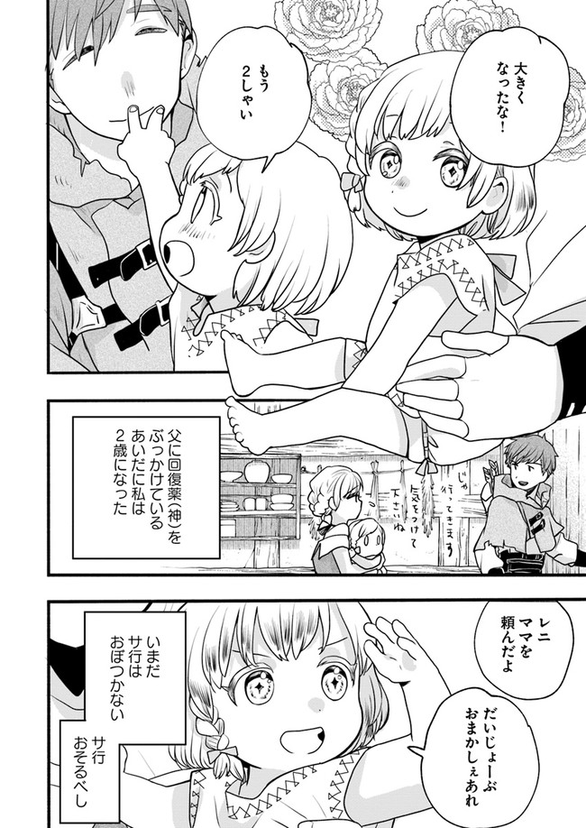 HONOBO NO ISEKAI TENSEI DAYS: LEVEL COUNTER, ITEM MOCHI GOSHI! WATASHI WA SAIKYOU YOUJO DESU (MANGA) - raw - Chapter 2 - https://jpdd.ccdd.to/JPDD/honobonoisekaitenseidayslevelcounteritemmochigoshiwatashiwasaikyouyoujodesumanga/159118/uagmt5ziywa.jpg