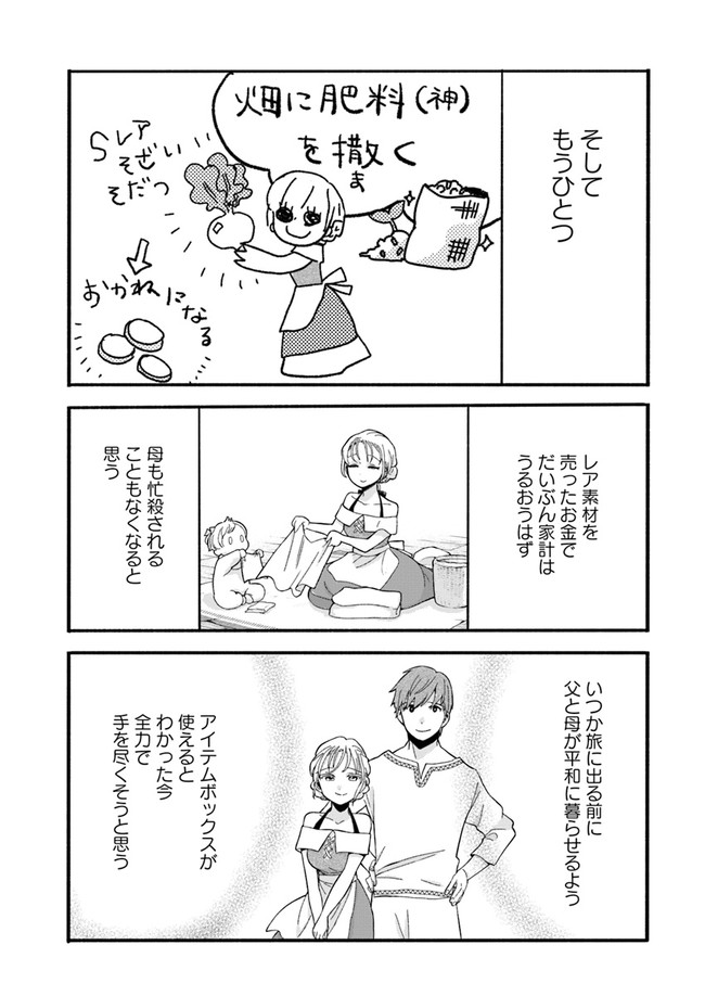 HONOBO NO ISEKAI TENSEI DAYS: LEVEL COUNTER, ITEM MOCHI GOSHI! WATASHI WA SAIKYOU YOUJO DESU (MANGA) - raw - Chapter 2 - https://jpdd.ccdd.to/JPDD/honobonoisekaitenseidayslevelcounteritemmochigoshiwatashiwasaikyouyoujodesumanga/159118/v5taqopi54v.jpg