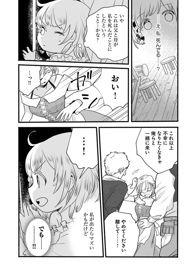 HONOBO NO ISEKAI TENSEI DAYS: LEVEL COUNTER, ITEM MOCHI GOSHI! WATASHI WA SAIKYOU YOUJO DESU (MANGA) - raw - Chapter 3 - https://jpdd.ccdd.to/JPDD/honobonoisekaitenseidayslevelcounteritemmochigoshiwatashiwasaikyouyoujodesumanga/161406/csxomg0pawb.jpg