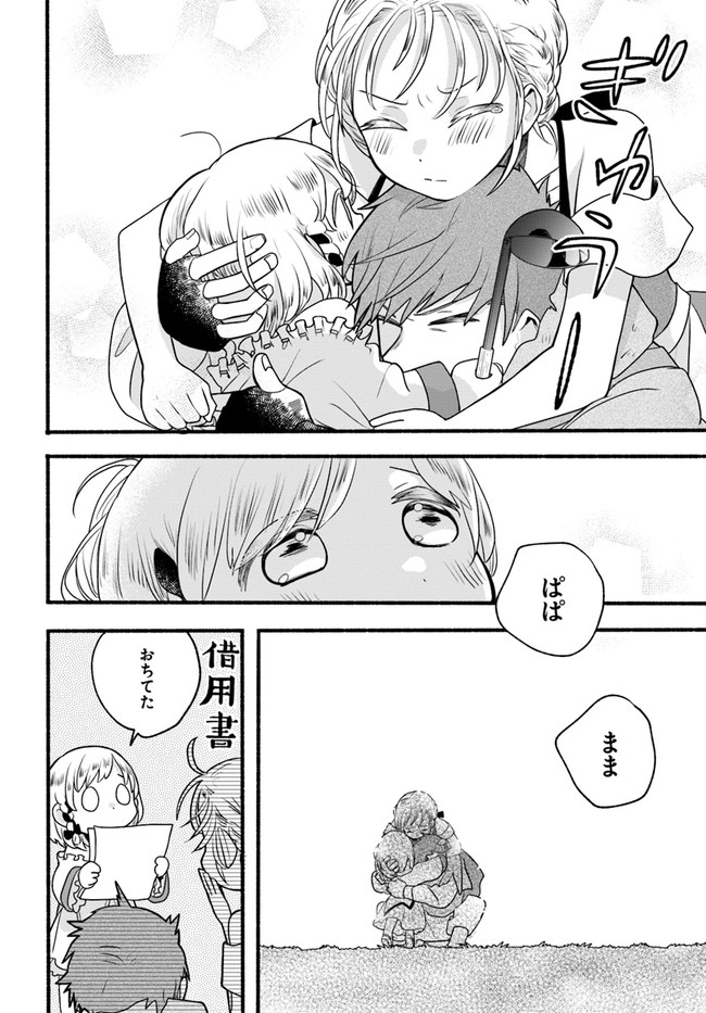 HONOBO NO ISEKAI TENSEI DAYS: LEVEL COUNTER, ITEM MOCHI GOSHI! WATASHI WA SAIKYOU YOUJO DESU (MANGA) - raw - Chapter 3 - https://jpdd.ccdd.to/JPDD/honobonoisekaitenseidayslevelcounteritemmochigoshiwatashiwasaikyouyoujodesumanga/161406/h0vrm54xghu.jpg