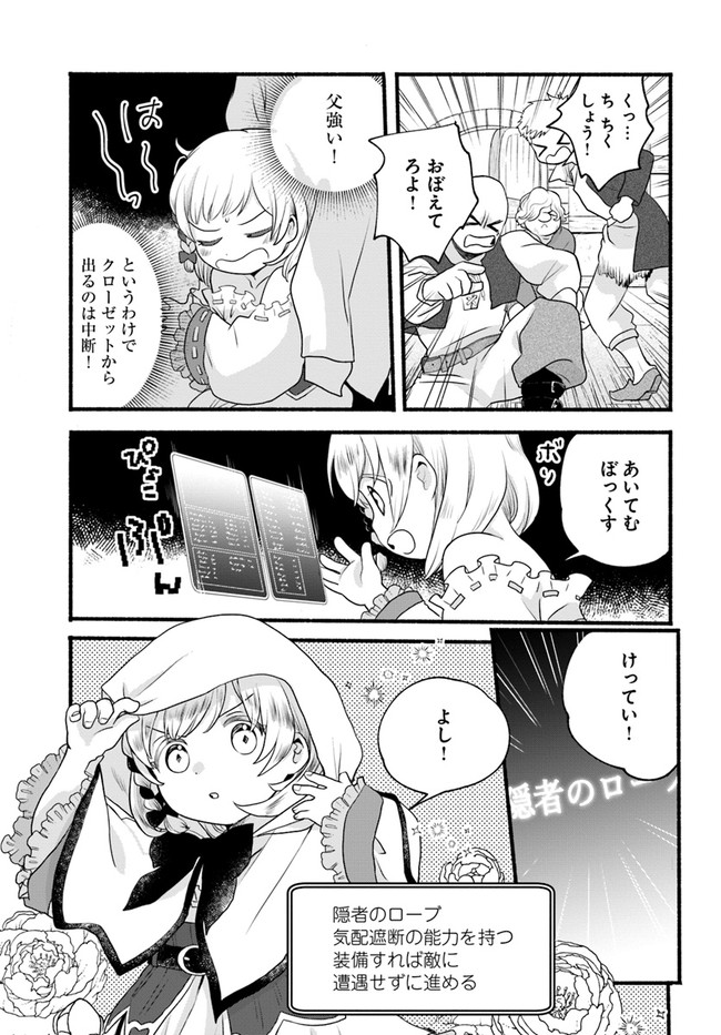 HONOBO NO ISEKAI TENSEI DAYS: LEVEL COUNTER, ITEM MOCHI GOSHI! WATASHI WA SAIKYOU YOUJO DESU (MANGA) - raw - Chapter 3 - https://jpdd.ccdd.to/JPDD/honobonoisekaitenseidayslevelcounteritemmochigoshiwatashiwasaikyouyoujodesumanga/161406/h42hcaq5ved.jpg