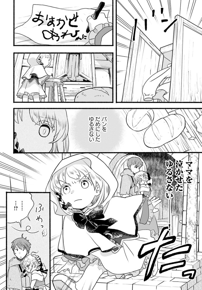 HONOBO NO ISEKAI TENSEI DAYS: LEVEL COUNTER, ITEM MOCHI GOSHI! WATASHI WA SAIKYOU YOUJO DESU (MANGA) - raw - Chapter 3 - https://jpdd.ccdd.to/JPDD/honobonoisekaitenseidayslevelcounteritemmochigoshiwatashiwasaikyouyoujodesumanga/161406/he2xitb5kxf.jpg