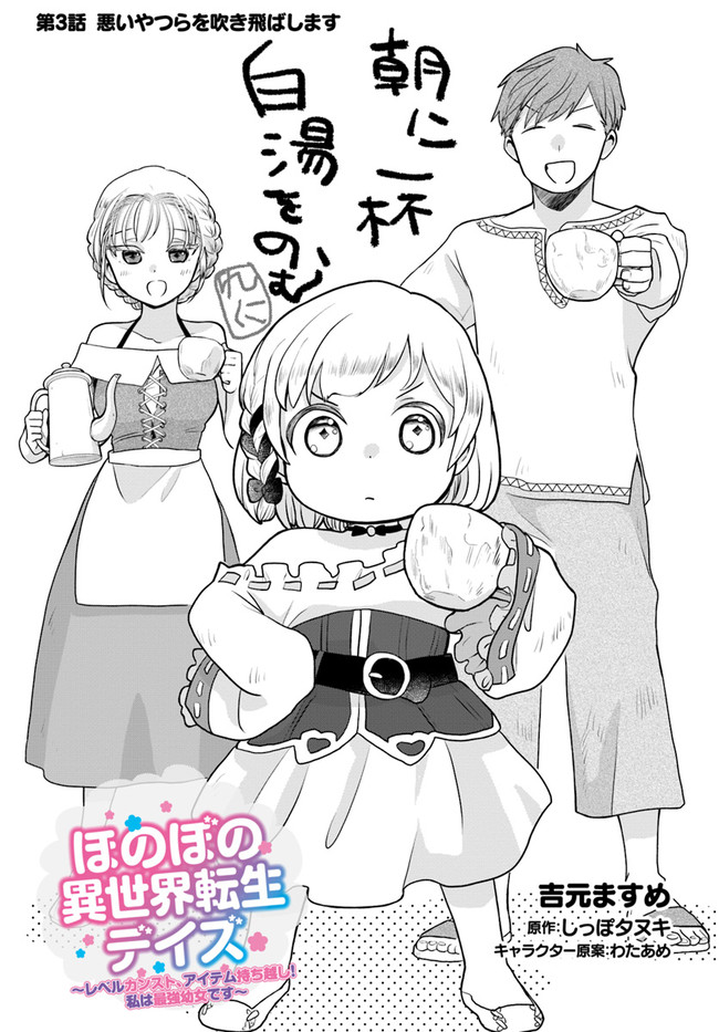 HONOBO NO ISEKAI TENSEI DAYS: LEVEL COUNTER, ITEM MOCHI GOSHI! WATASHI WA SAIKYOU YOUJO DESU (MANGA) - raw - Chapter 3 - https://jpdd.ccdd.to/JPDD/honobonoisekaitenseidayslevelcounteritemmochigoshiwatashiwasaikyouyoujodesumanga/161406/ij4bmwnyqid.jpg