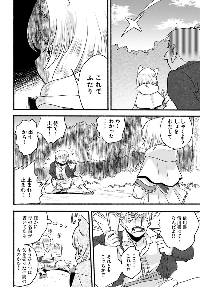 HONOBO NO ISEKAI TENSEI DAYS: LEVEL COUNTER, ITEM MOCHI GOSHI! WATASHI WA SAIKYOU YOUJO DESU (MANGA) - raw - Chapter 3 - https://jpdd.ccdd.to/JPDD/honobonoisekaitenseidayslevelcounteritemmochigoshiwatashiwasaikyouyoujodesumanga/161406/mzmrhpmejep.jpg