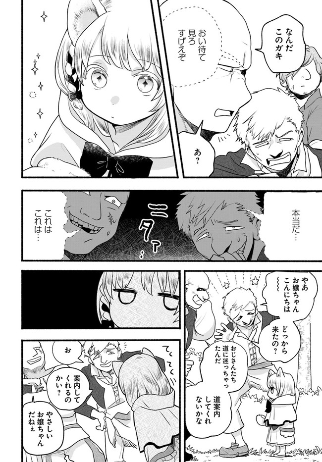 HONOBO NO ISEKAI TENSEI DAYS: LEVEL COUNTER, ITEM MOCHI GOSHI! WATASHI WA SAIKYOU YOUJO DESU (MANGA) - raw - Chapter 3 - https://jpdd.ccdd.to/JPDD/honobonoisekaitenseidayslevelcounteritemmochigoshiwatashiwasaikyouyoujodesumanga/161406/nojdkq0ibbk.jpg